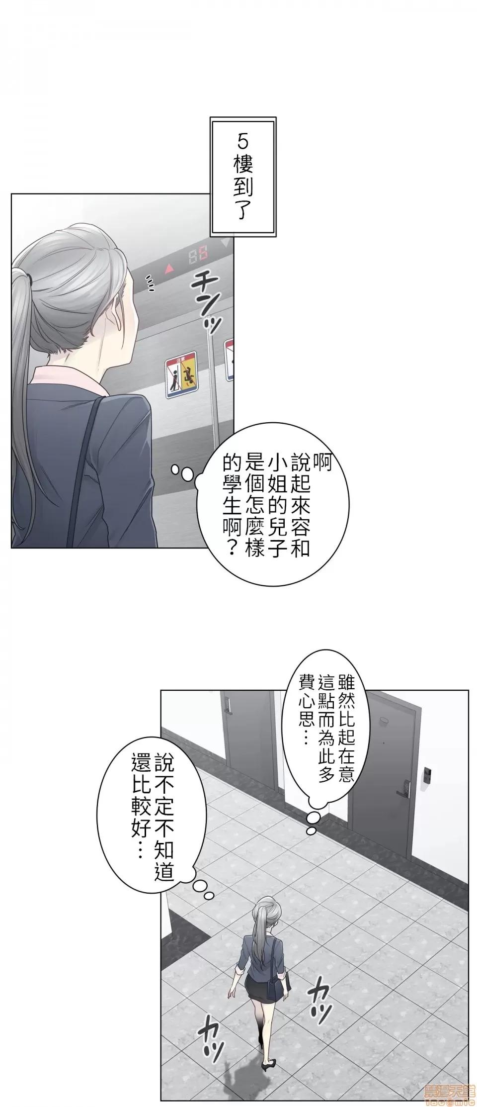 触电！～解封之触 触电 30 第14页