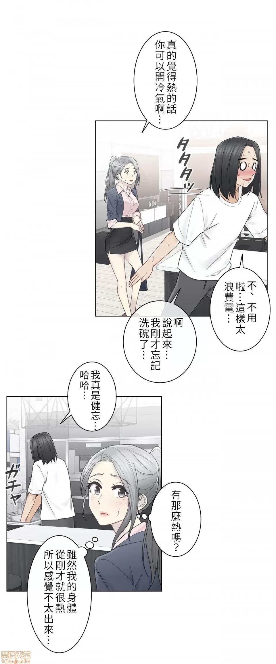触电！～解封之触 触电 30 第17页