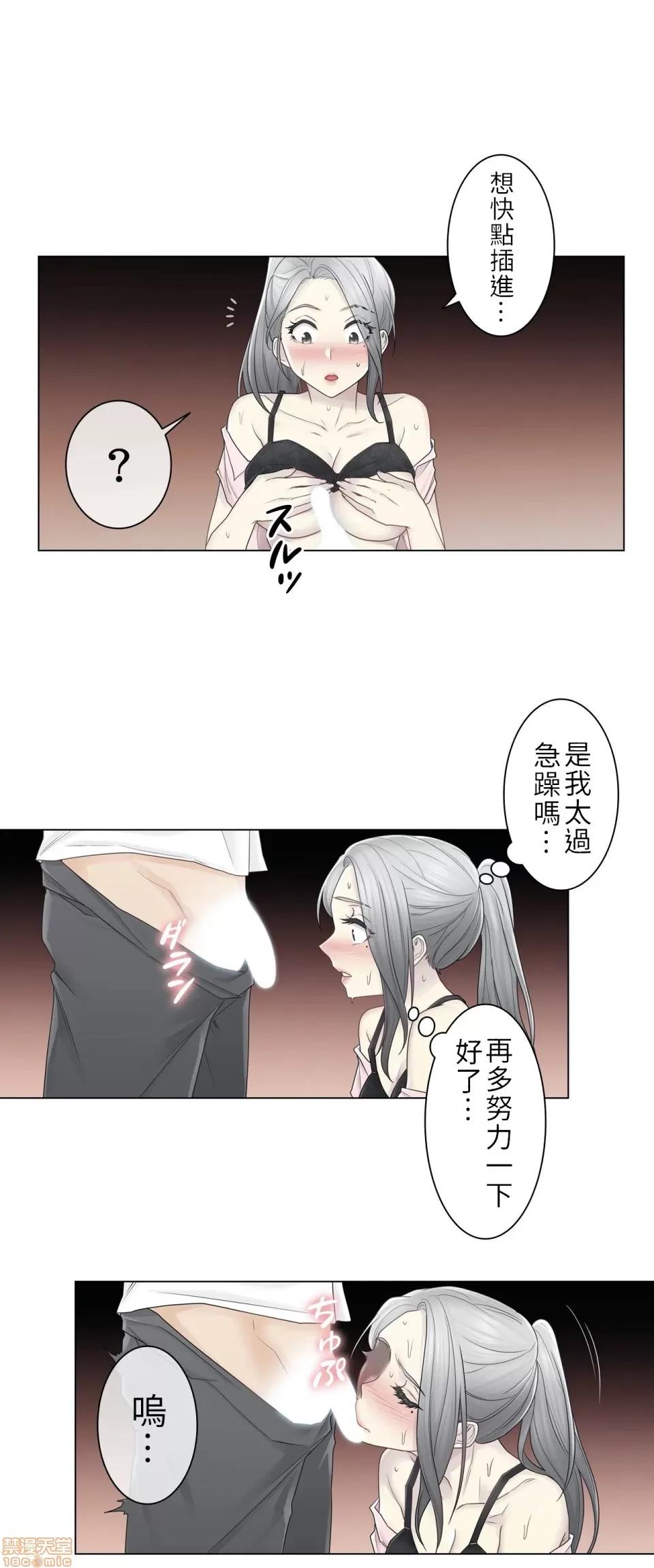 触电！～解封之触 触电 30 第25页