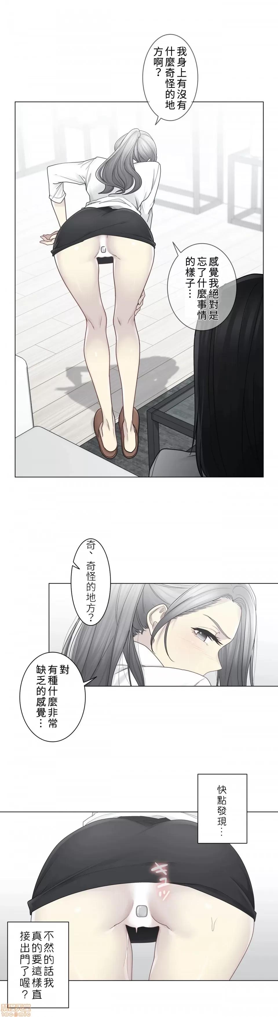触电！～解封之触 触电 31 第10页