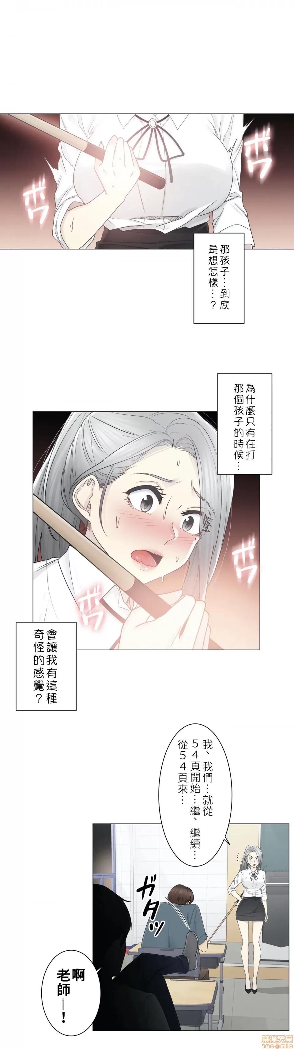 触电！～解封之触 触电 31 第18页
