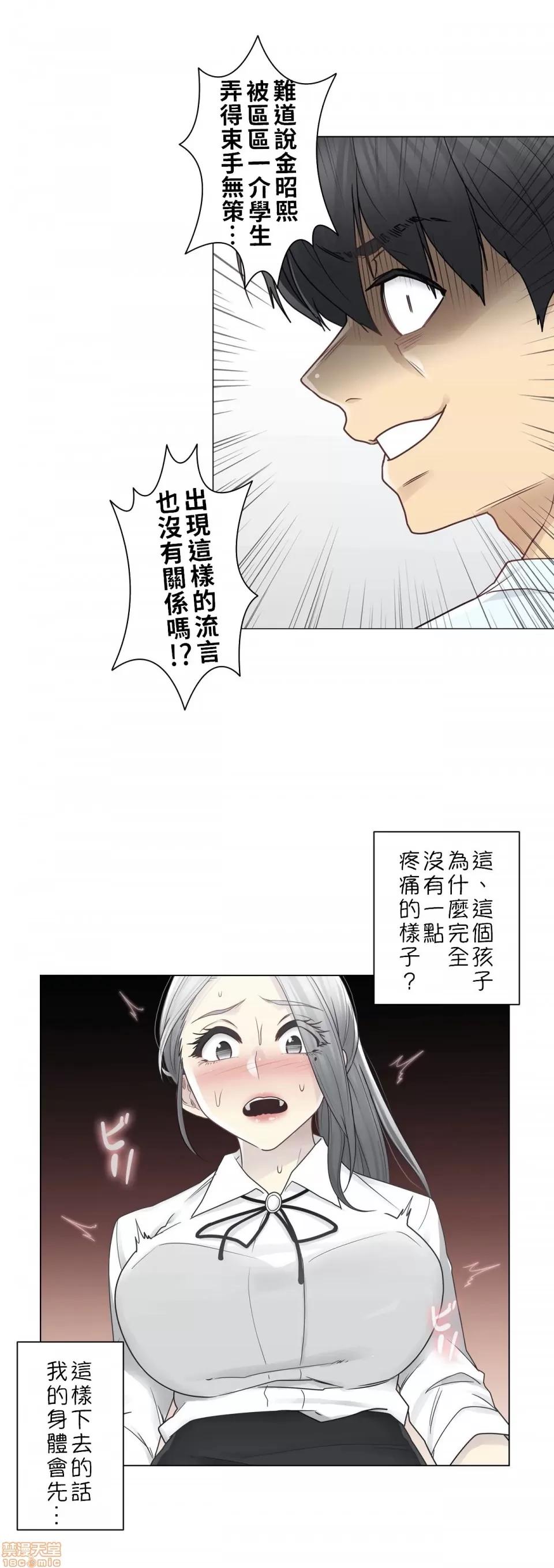 触电！～解封之触 触电 31 第21页