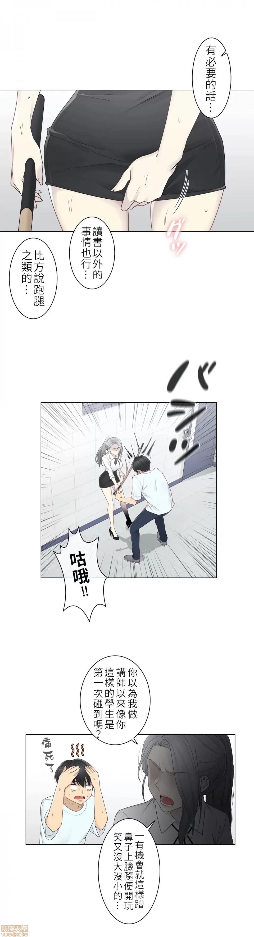 触电！～解封之触 触电 31 第24页