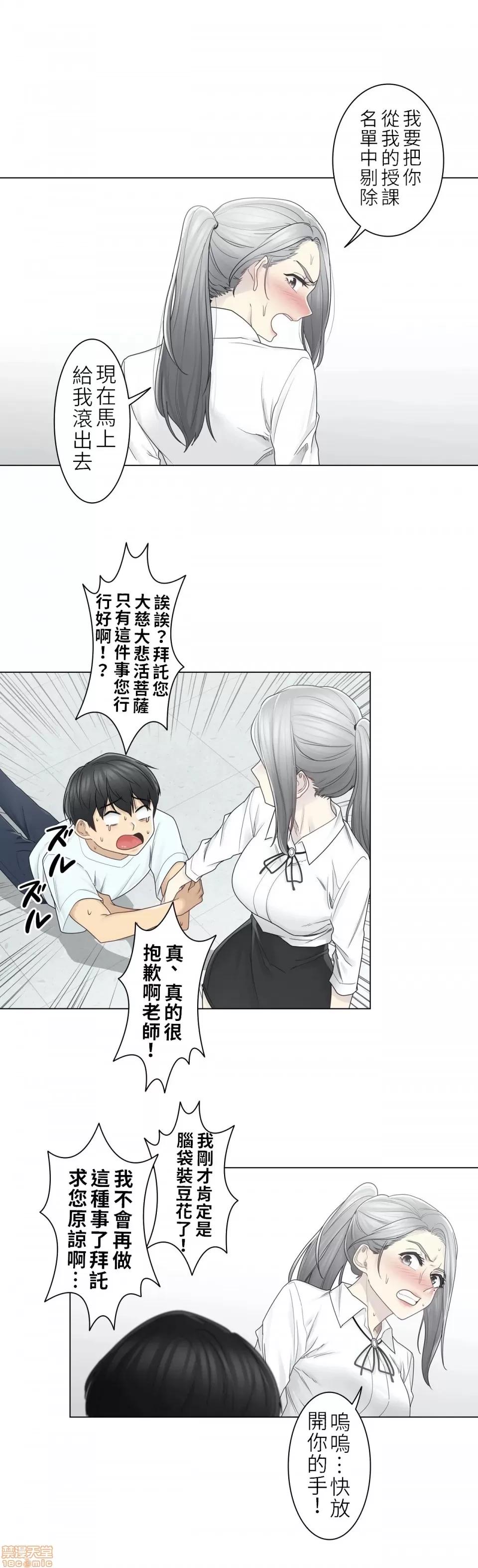 触电！～解封之触 触电 31 第25页