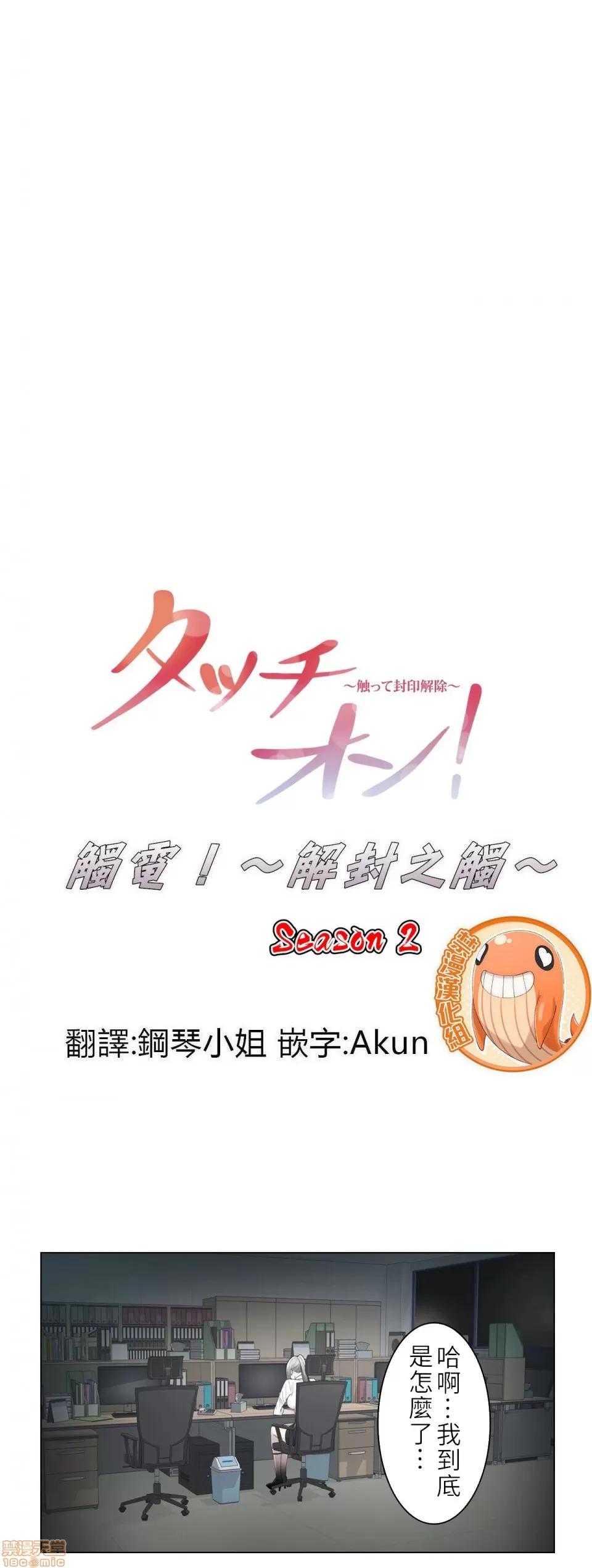 触电！～解封之触 触电 32 第3页