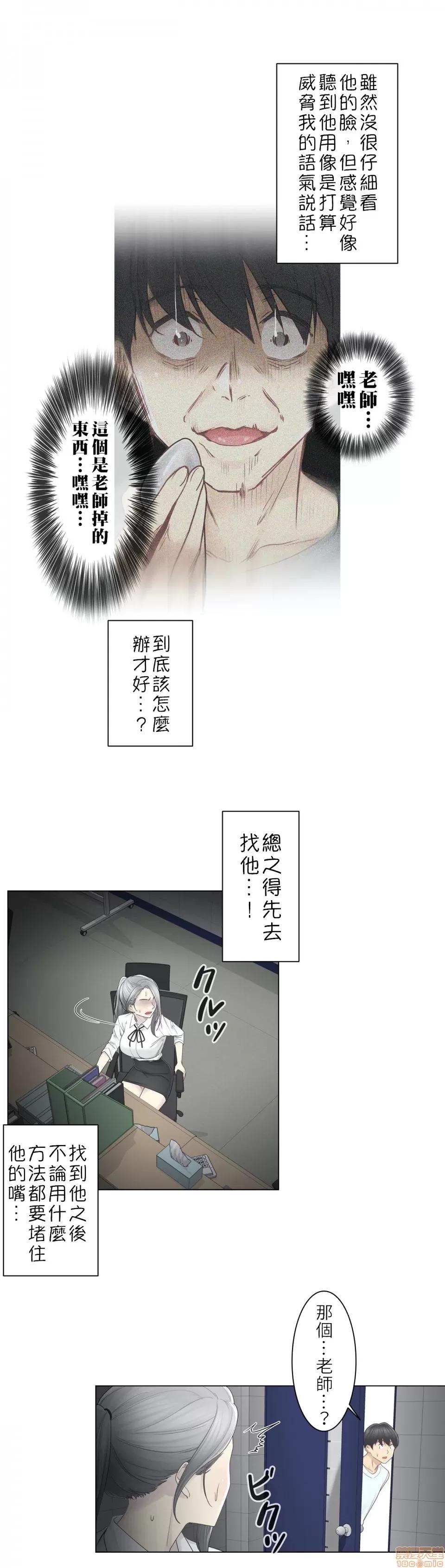 触电！～解封之触 触电 32 第5页