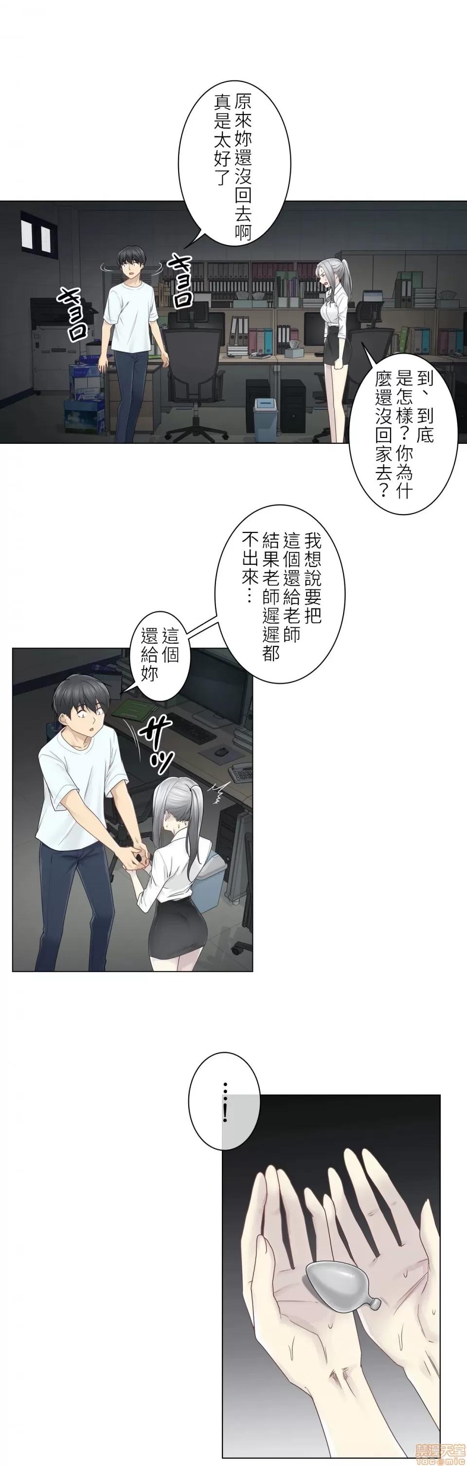 触电！～解封之触 触电 32 第6页