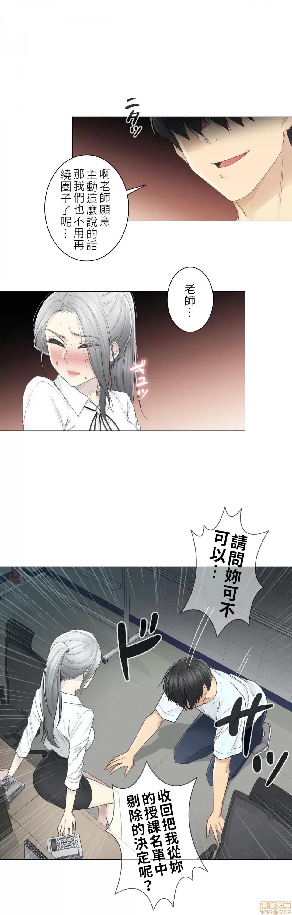 触电！～解封之触 触电 32 第9页