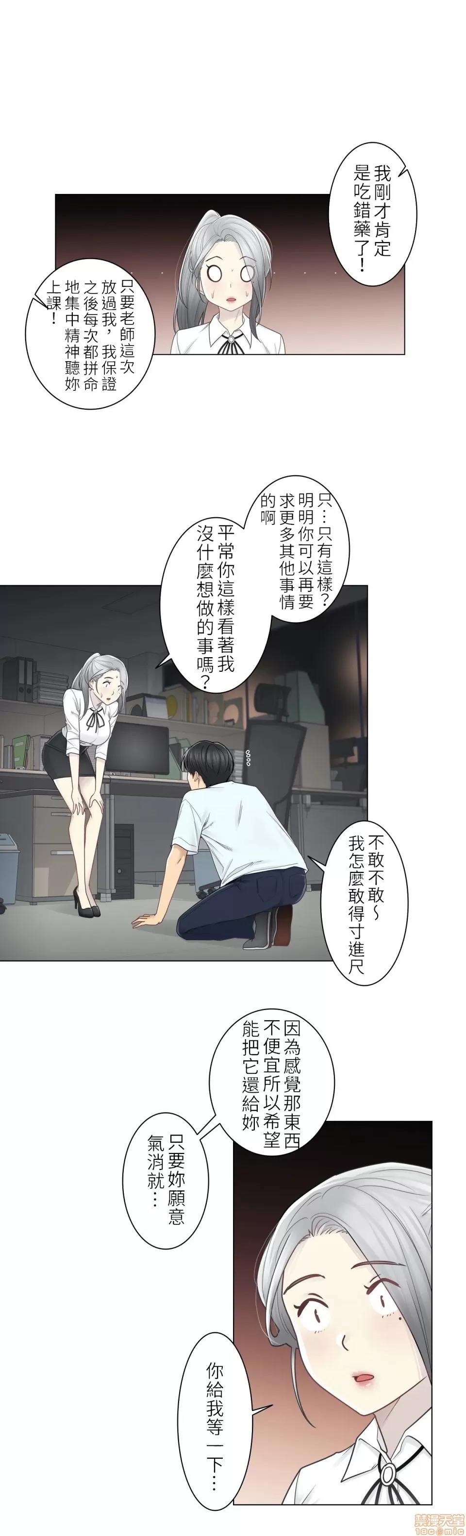 触电！～解封之触 触电 32 第10页