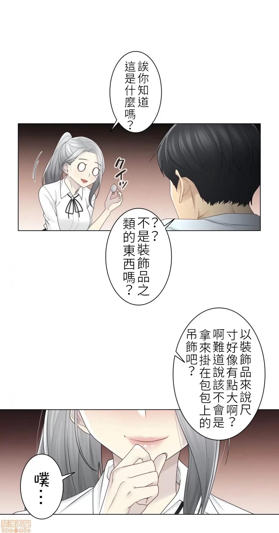 触电！～解封之触 触电 32 第11页