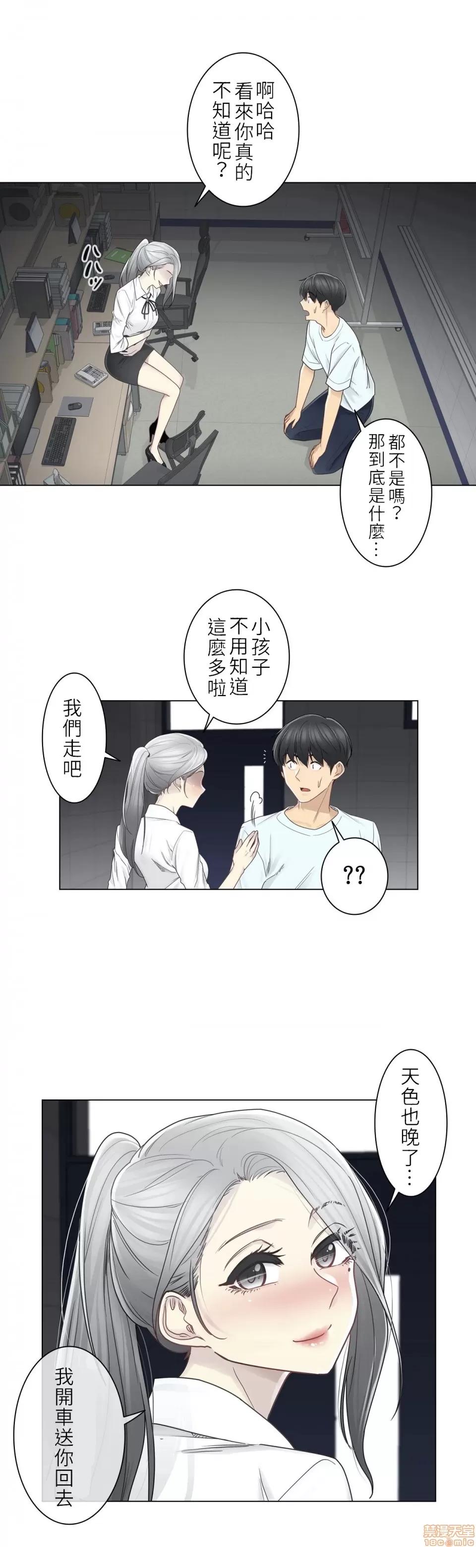 触电！～解封之触 触电 32 第12页