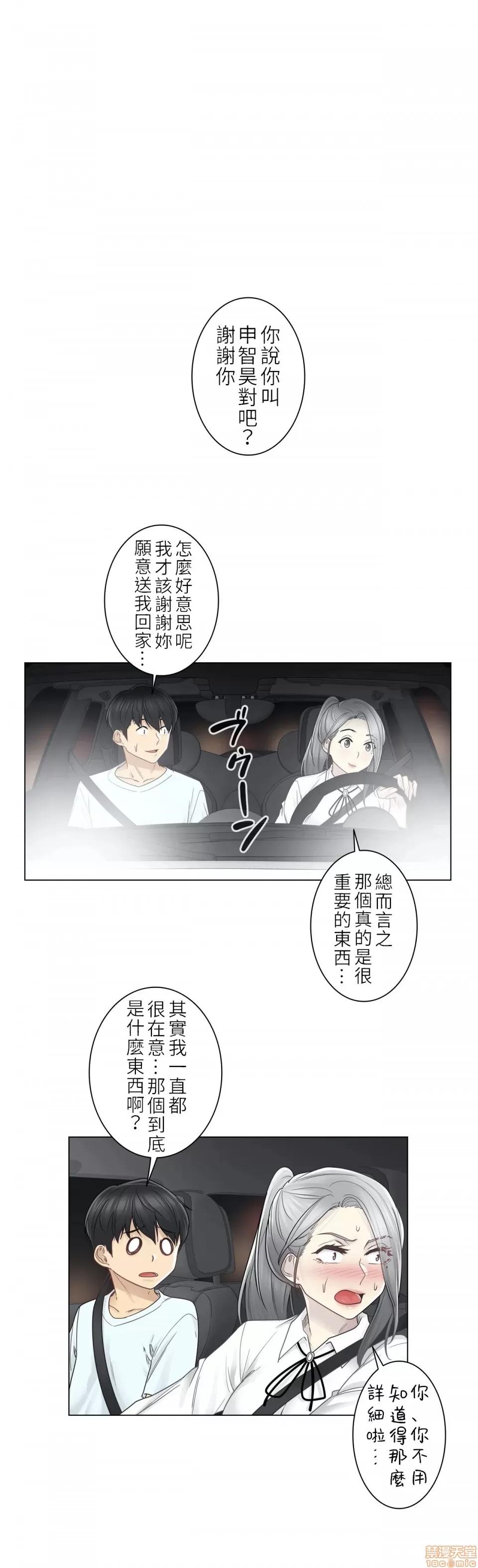 触电！～解封之触 触电 32 第13页