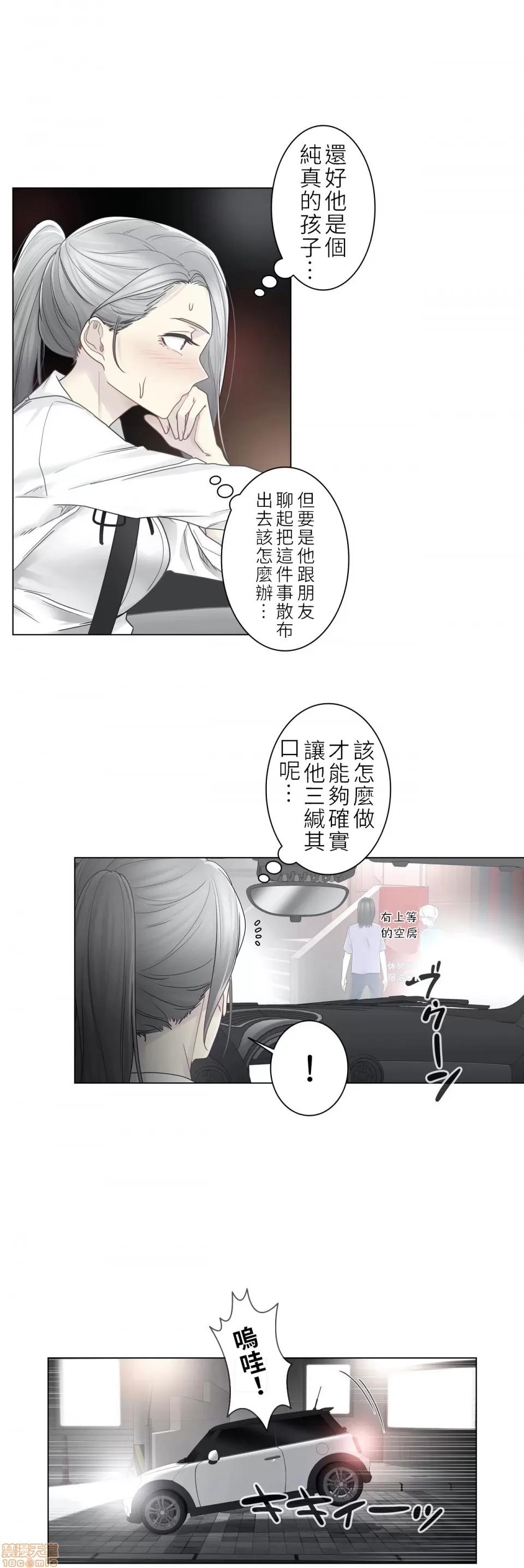 触电！～解封之触 触电 32 第14页