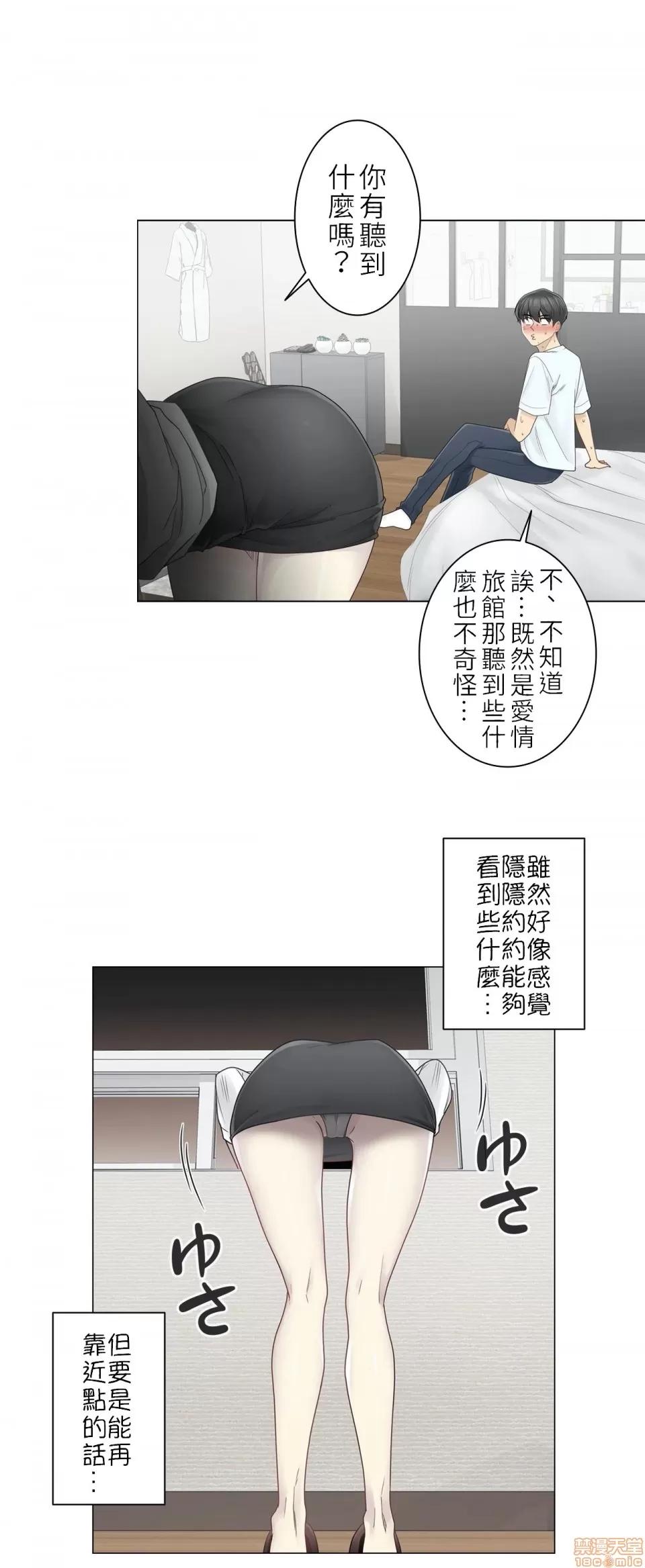 触电！～解封之触 触电 32 第19页