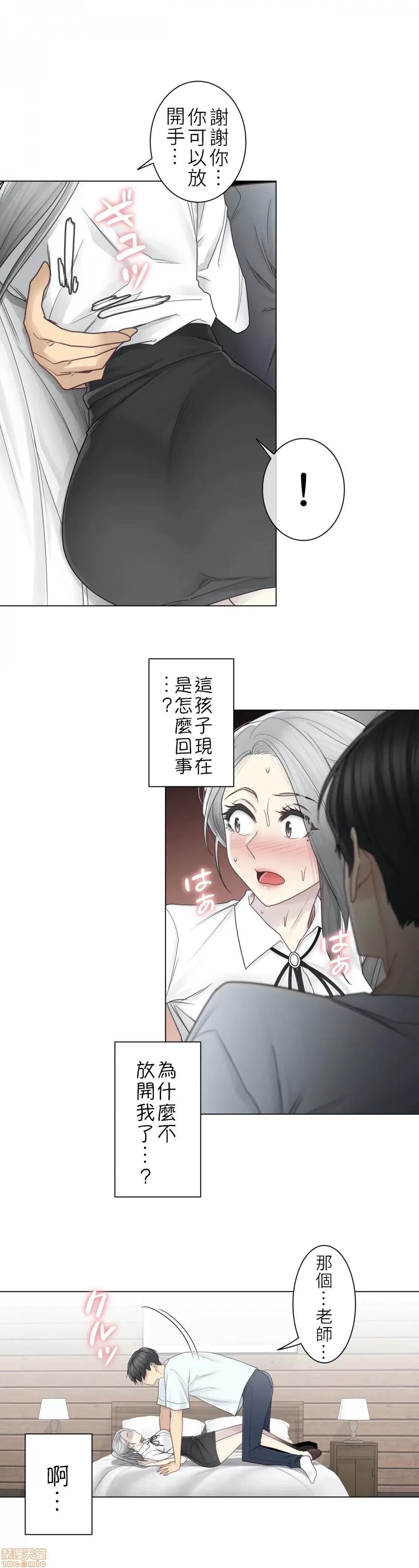 触电！～解封之触 触电 32 第26页