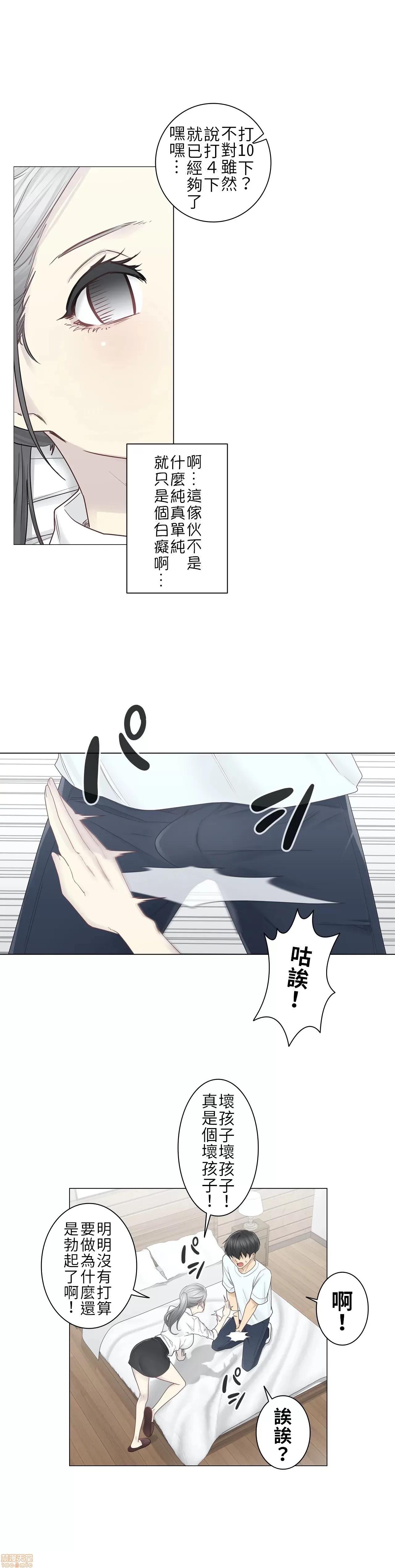 触电！～解封之触 触电 33 第5页