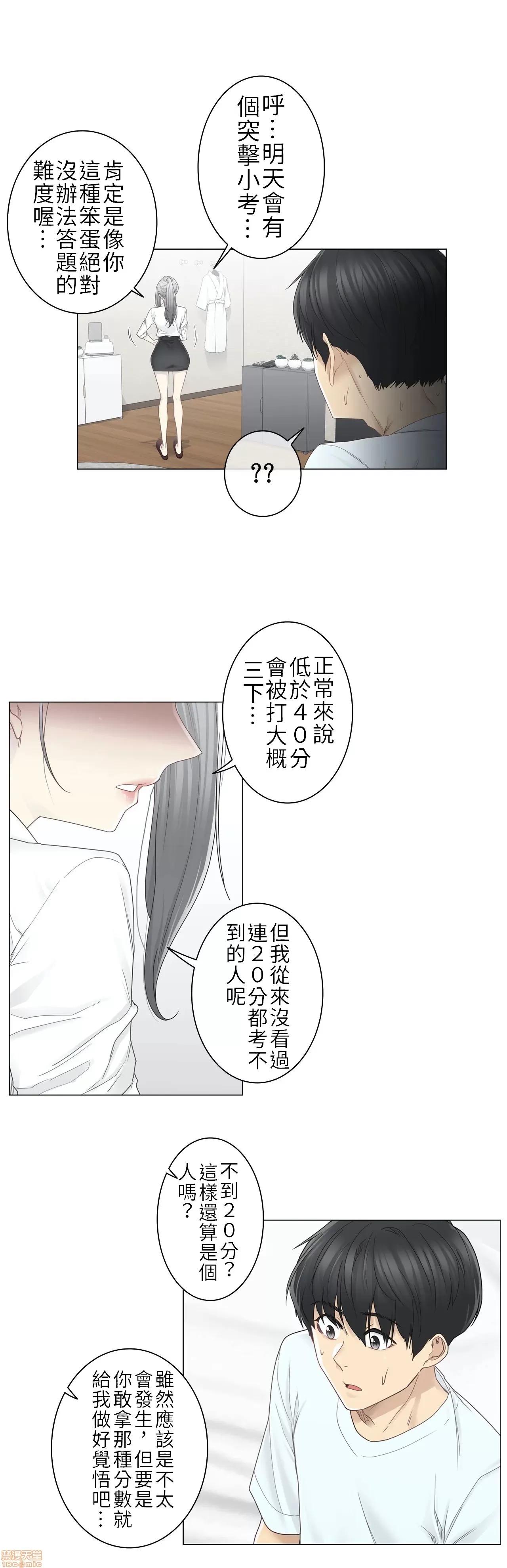 触电！～解封之触 触电 33 第6页