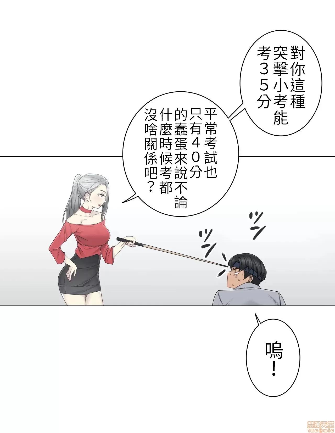 触电！～解封之触 触电 33 第14页