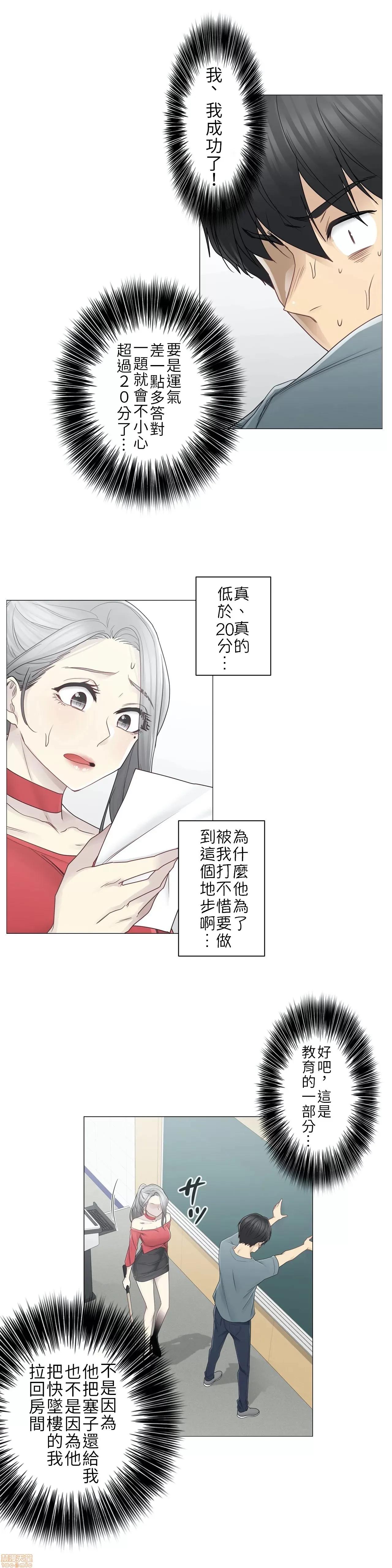 触电！～解封之触 触电 33 第17页