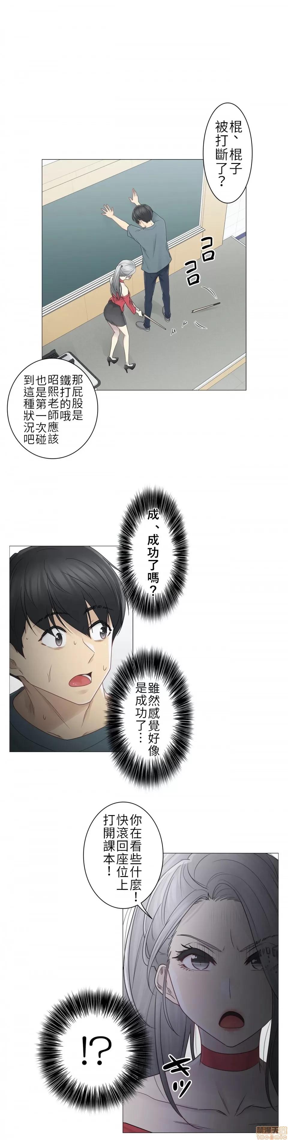 触电！～解封之触 触电 33 第24页