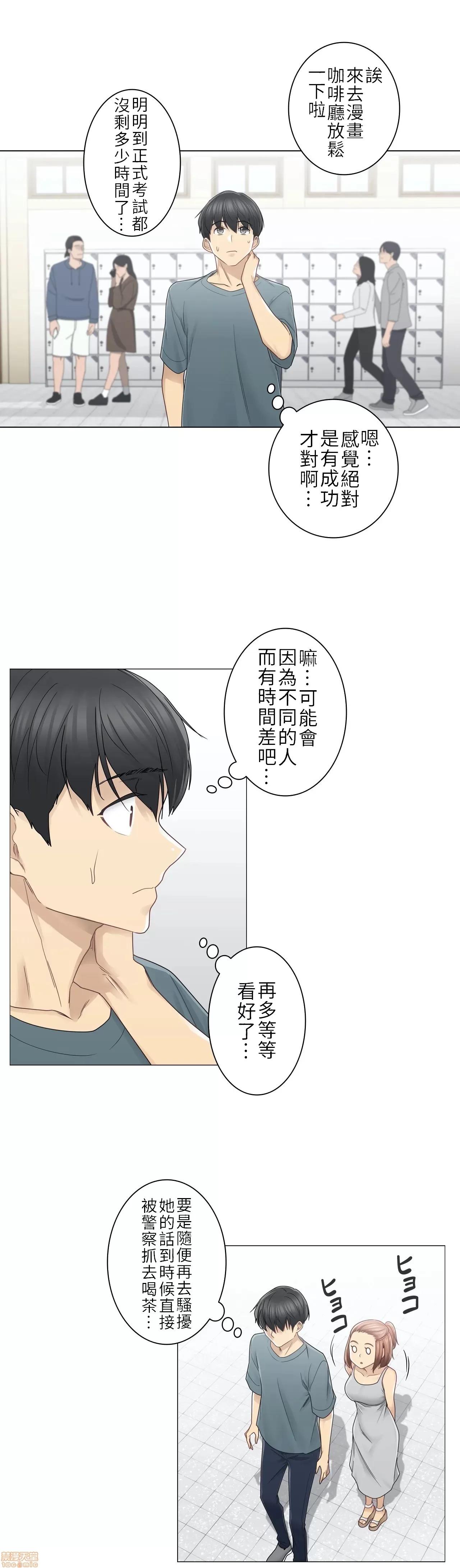 触电！～解封之触 触电 33 第26页