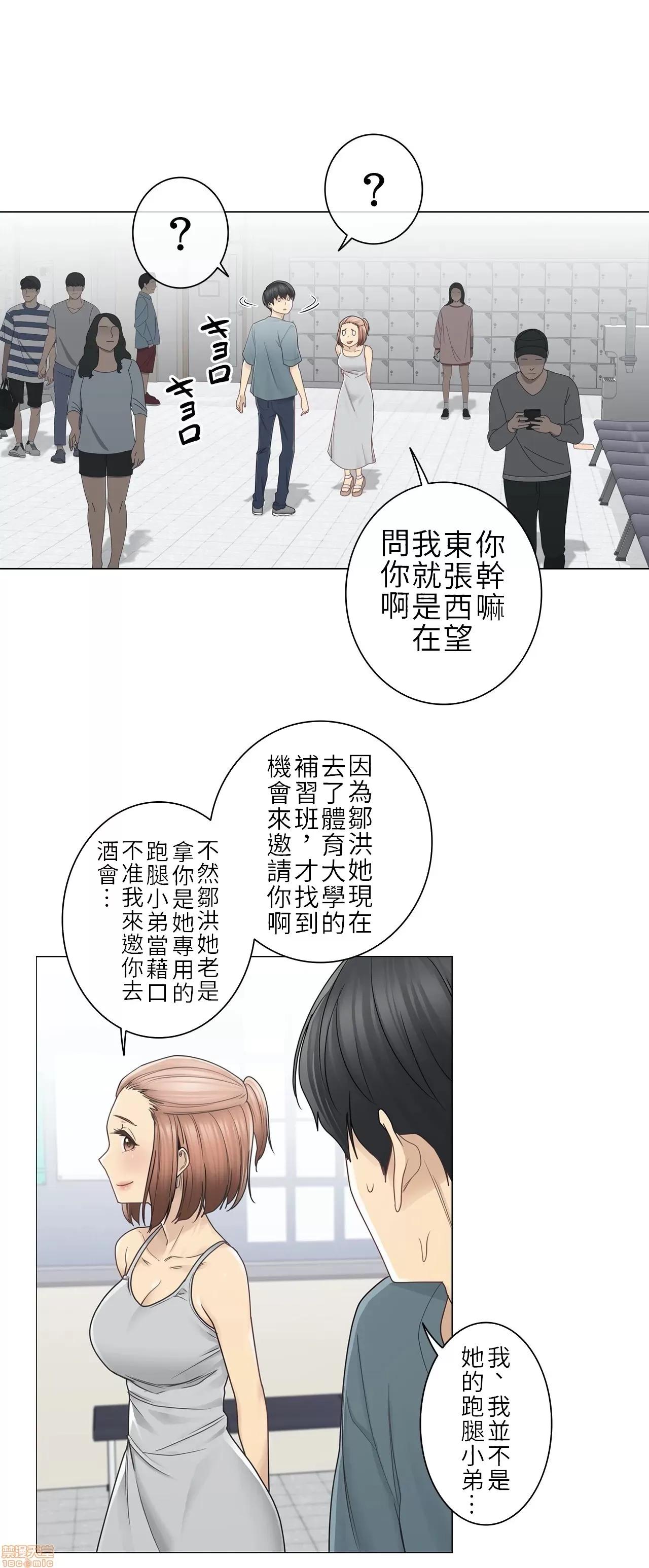 触电！～解封之触 触电 33 第28页