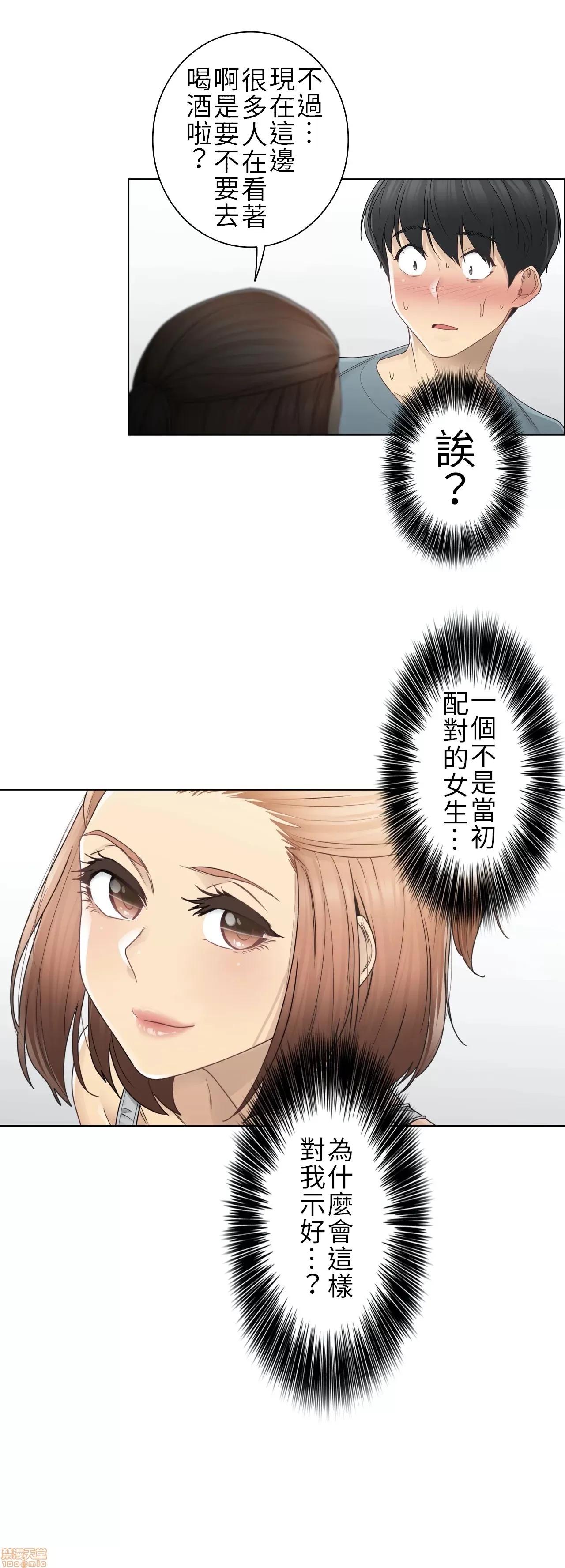 触电！～解封之触 触电 33 第30页