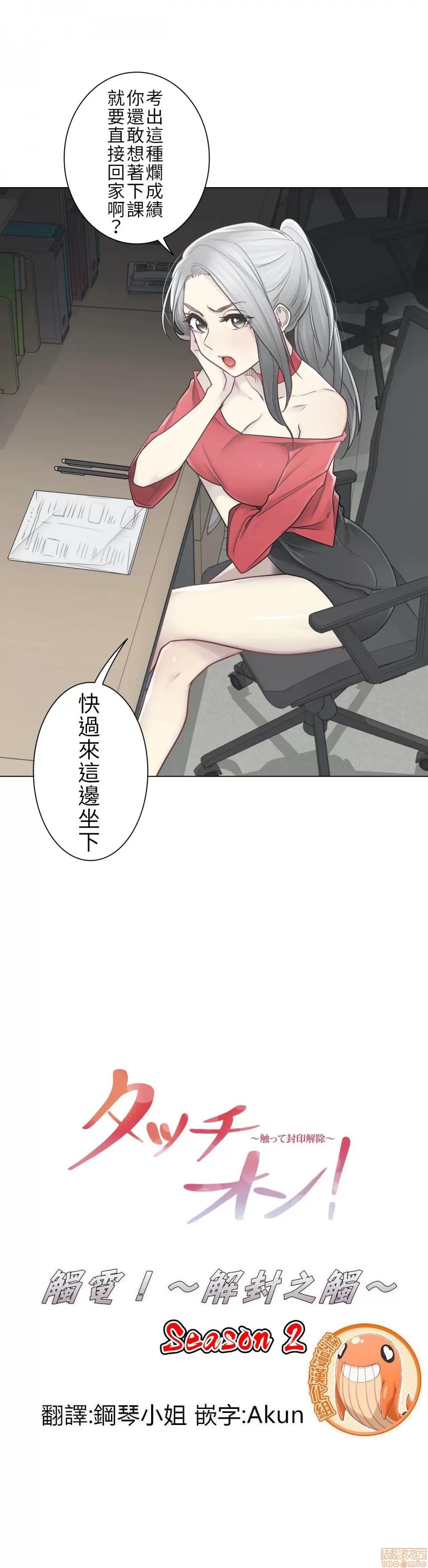 触电！～解封之触 触电 34 第6页