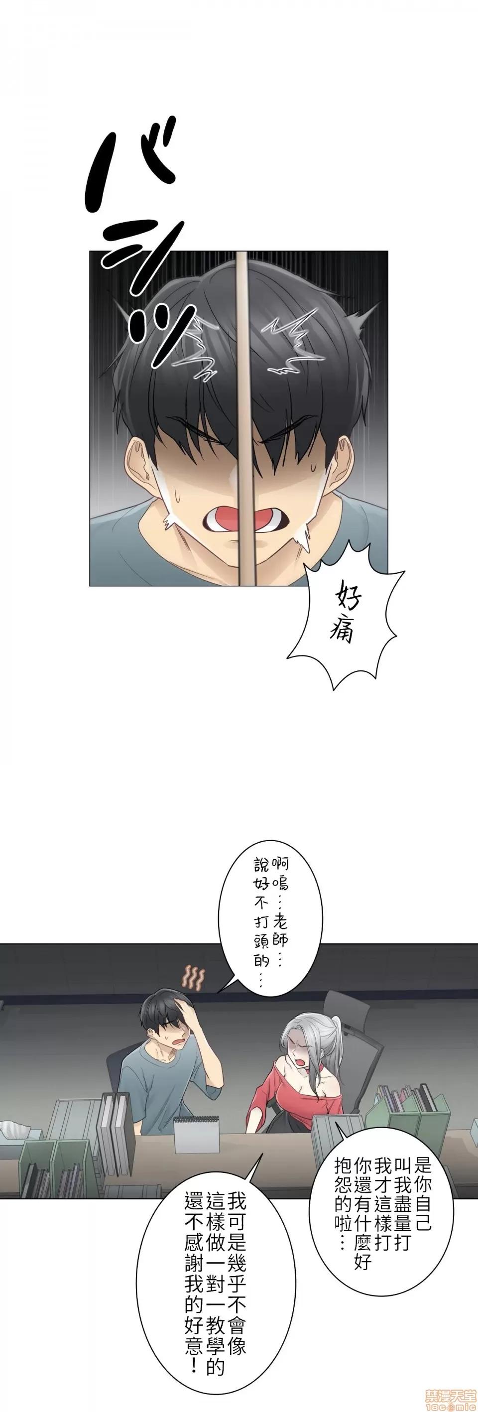 触电！～解封之触 触电 34 第7页