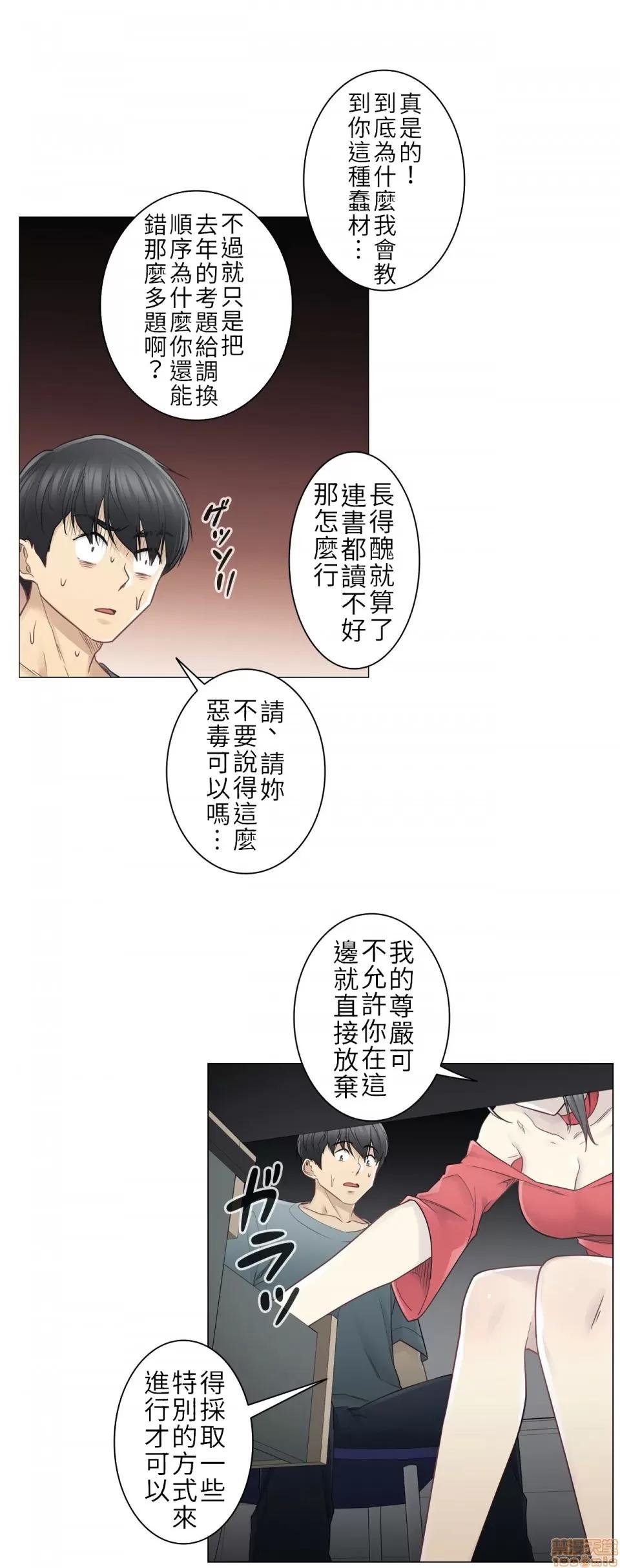 触电！～解封之触 触电 34 第8页