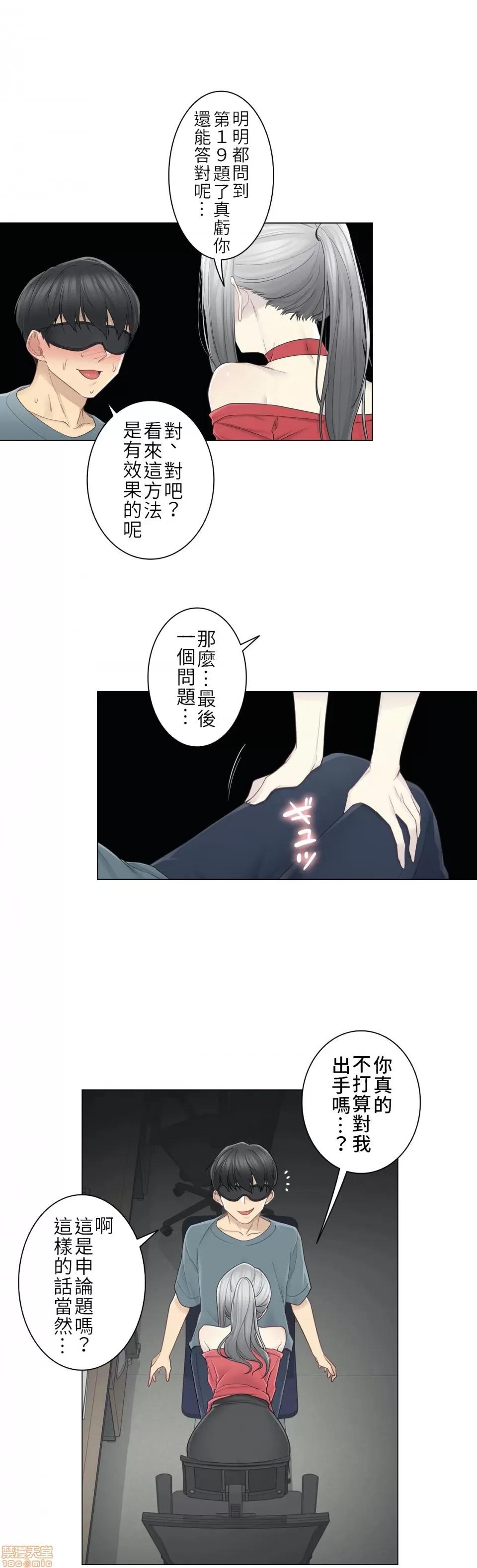 触电！～解封之触 触电 34 第13页