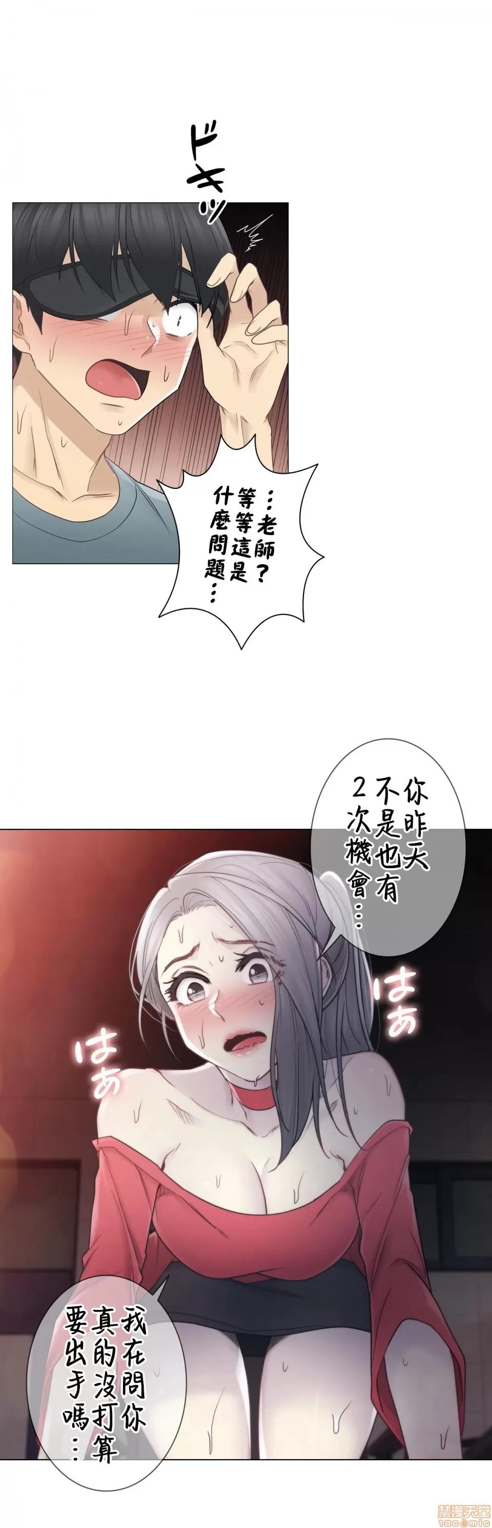 触电！～解封之触 触电 34 第14页