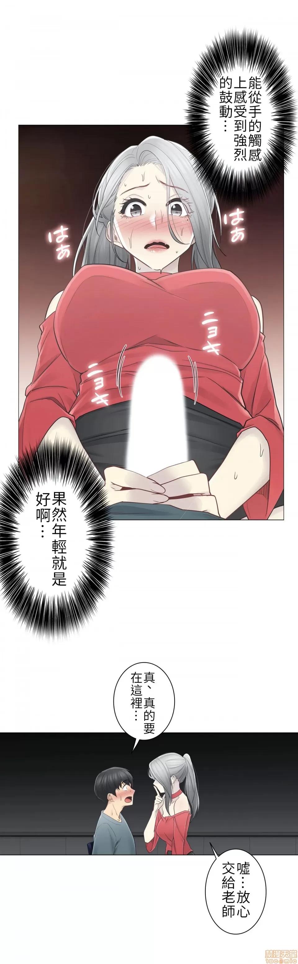 触电！～解封之触 触电 34 第19页