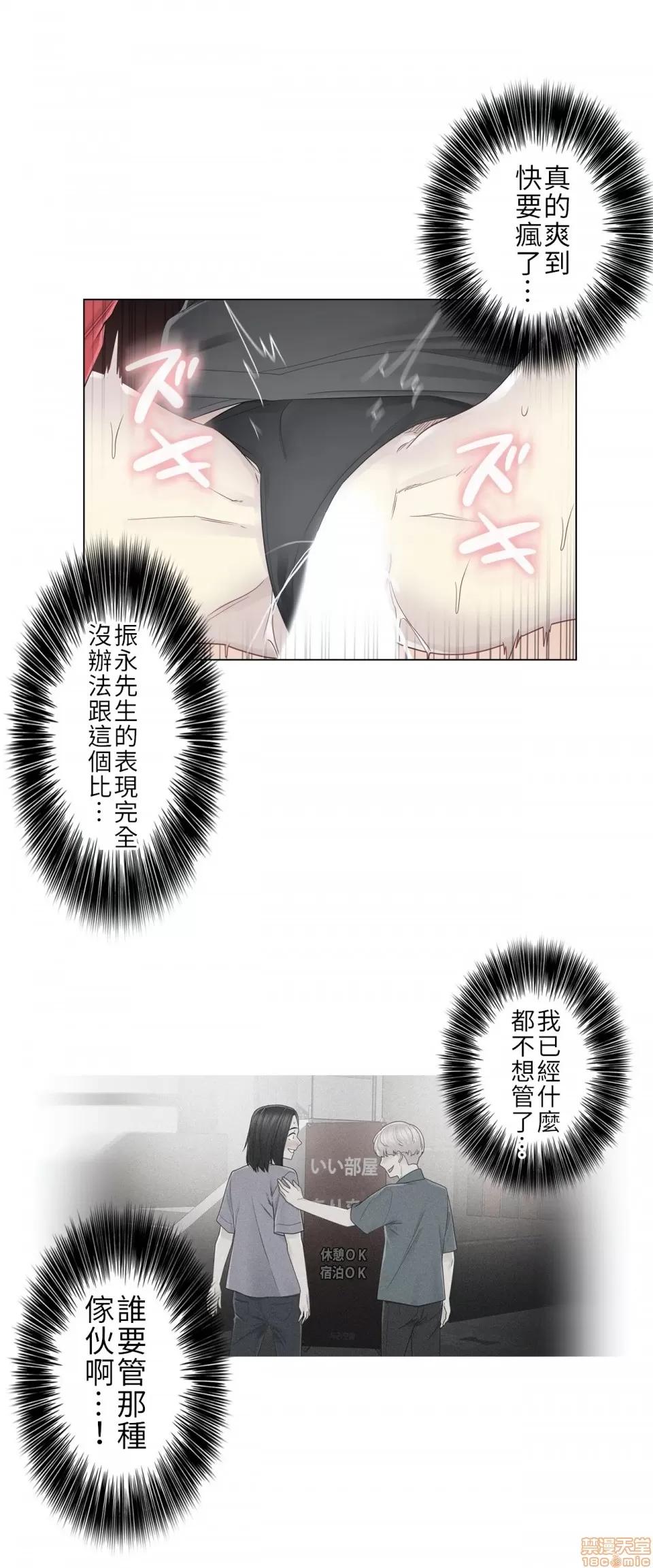 触电！～解封之触 触电 34 第31页