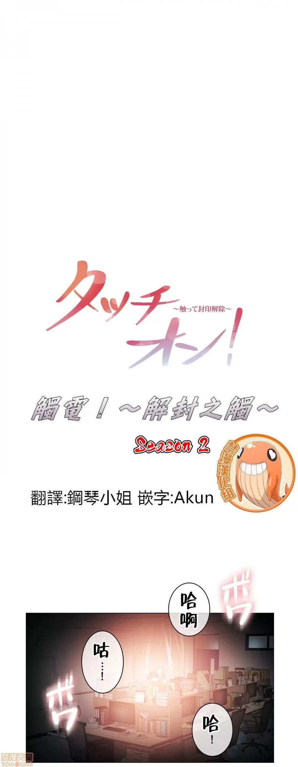 触电！～解封之触 触电 35 第1页