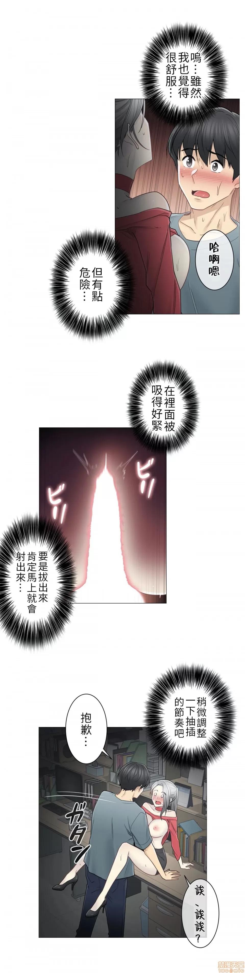 触电！～解封之触 触电 35 第3页