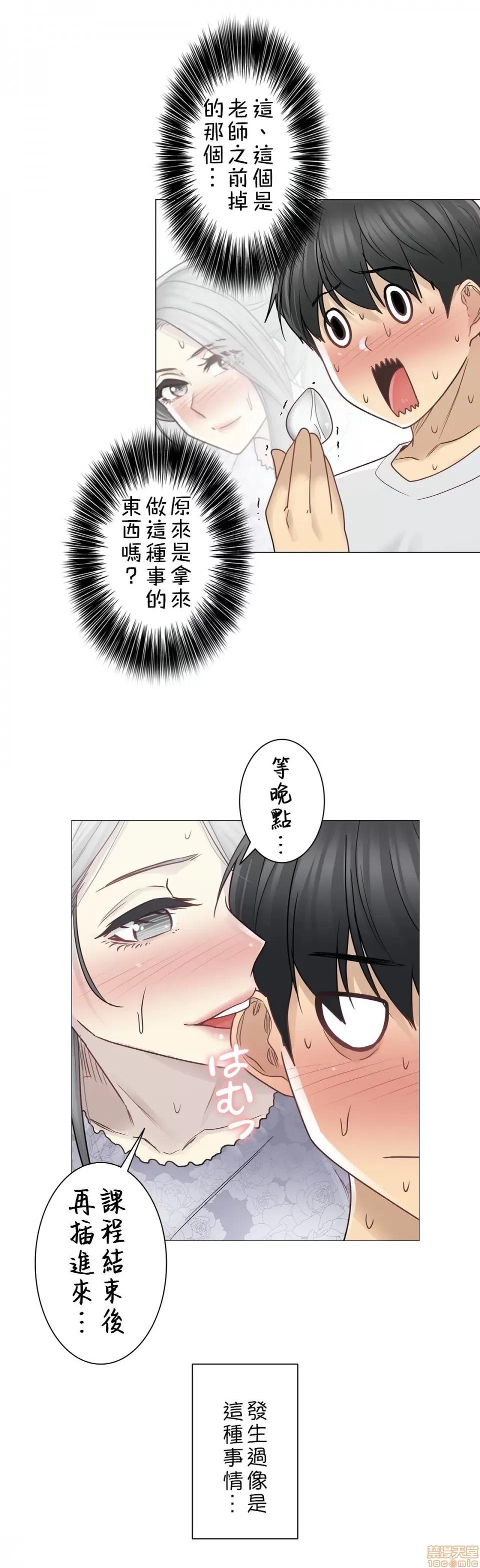 触电！～解封之触 触电 35 第23页