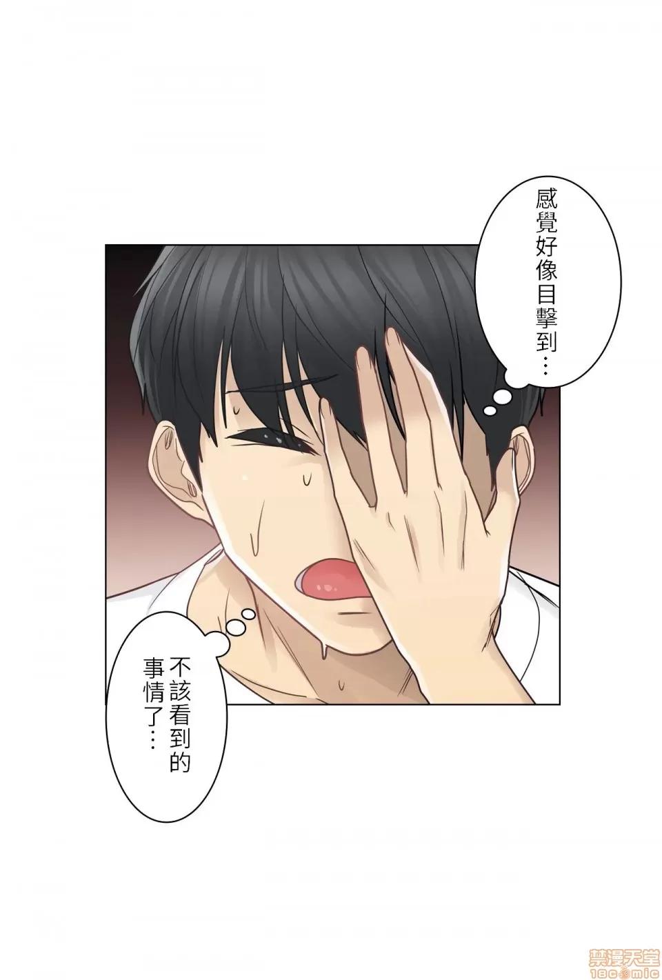 触电！～解封之触 触电 35 第29页