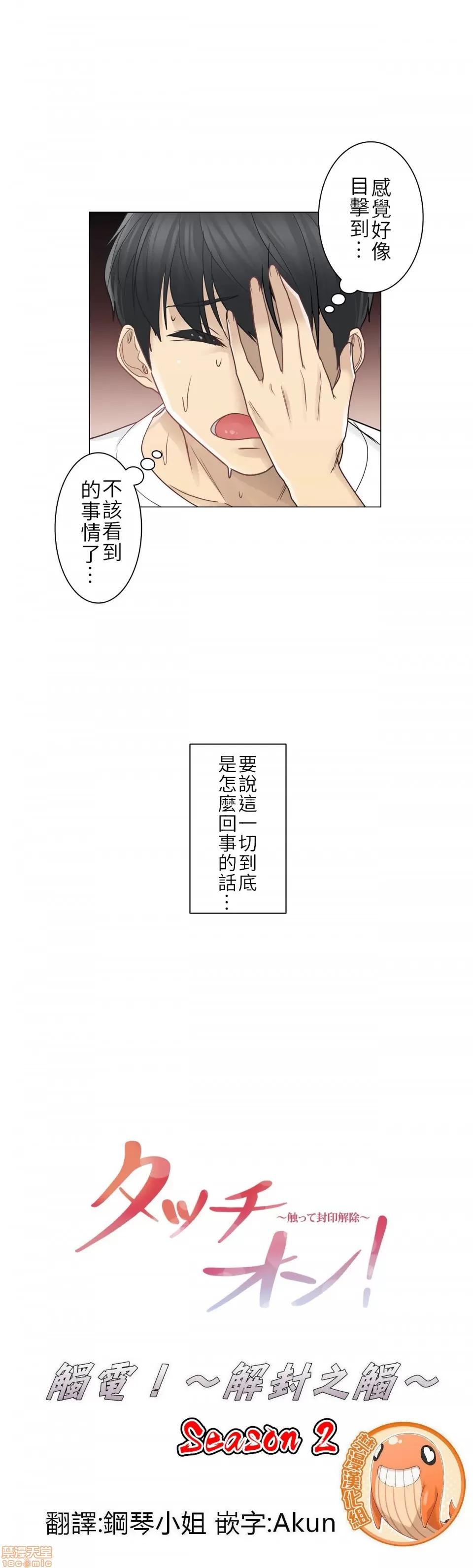 触电！～解封之触 触电 36 第3页