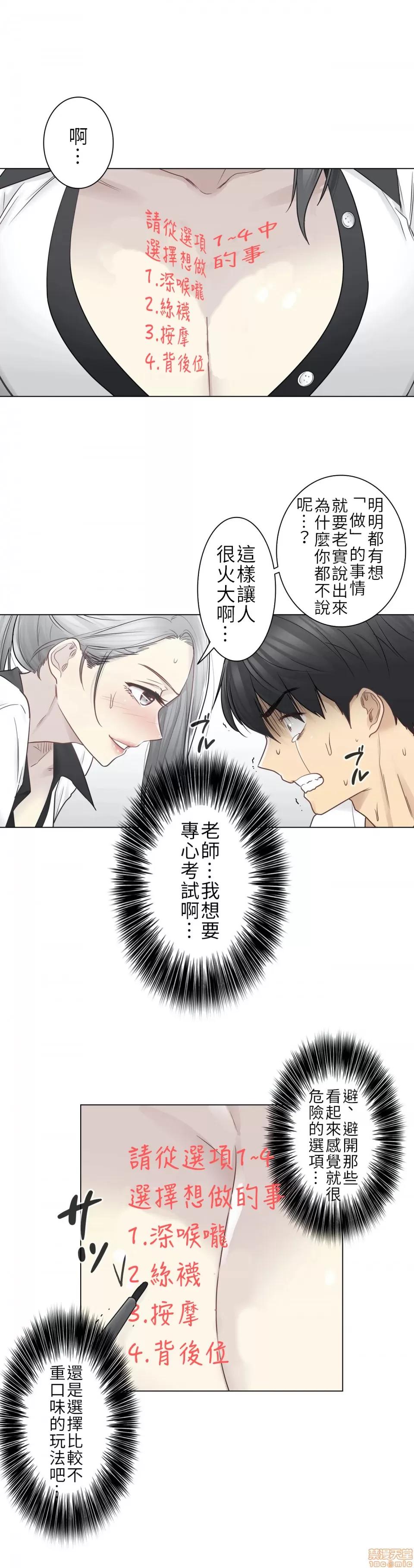 触电！～解封之触 触电 36 第6页