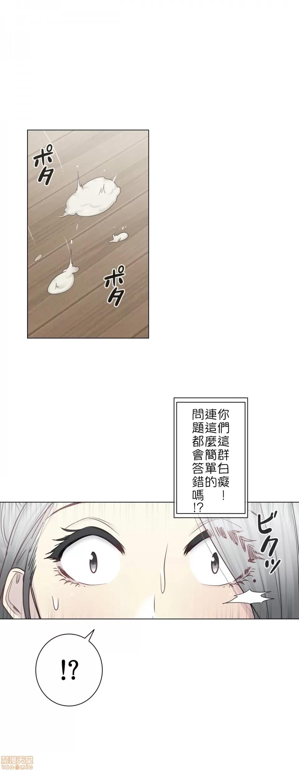 触电！～解封之触 触电 36 第14页