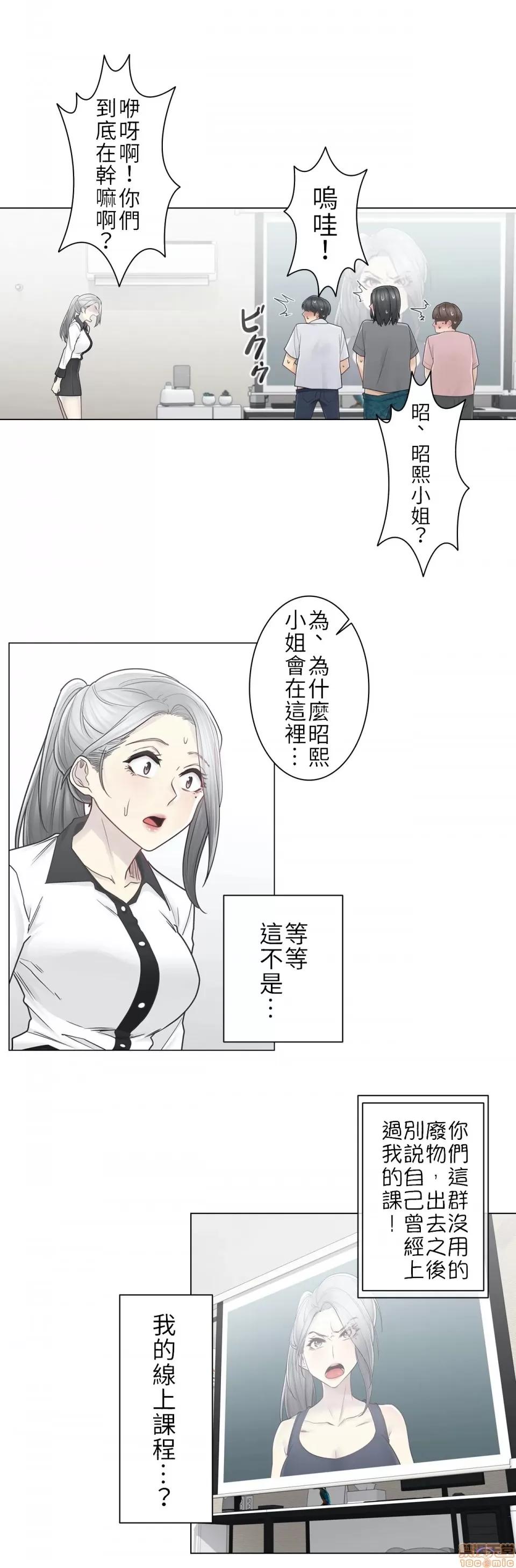 触电！～解封之触 触电 36 第16页