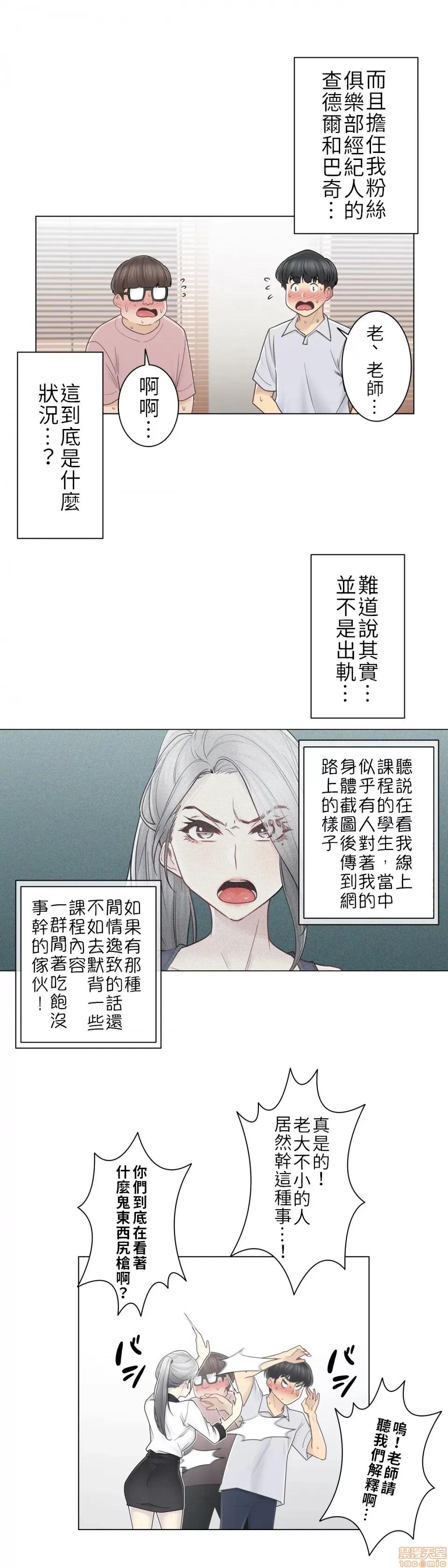 触电！～解封之触 触电 36 第17页