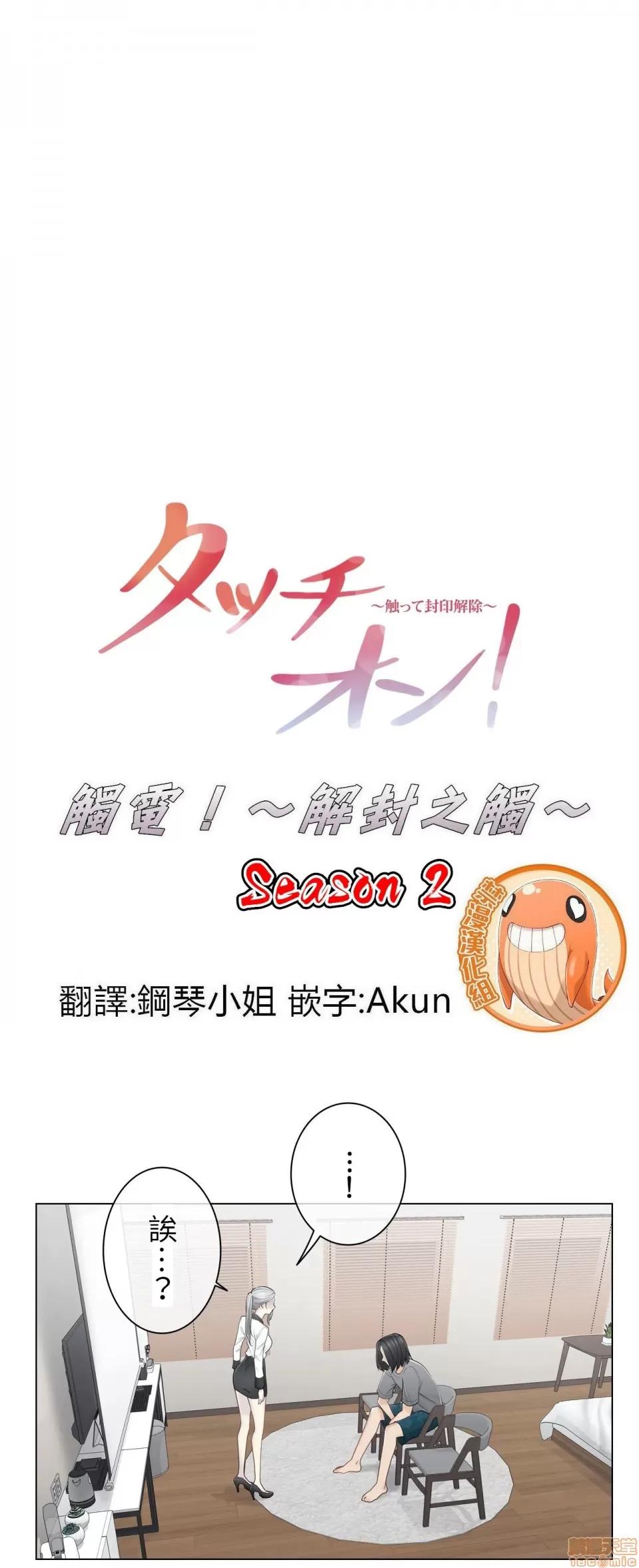 触电！～解封之触 触电 37 第4页