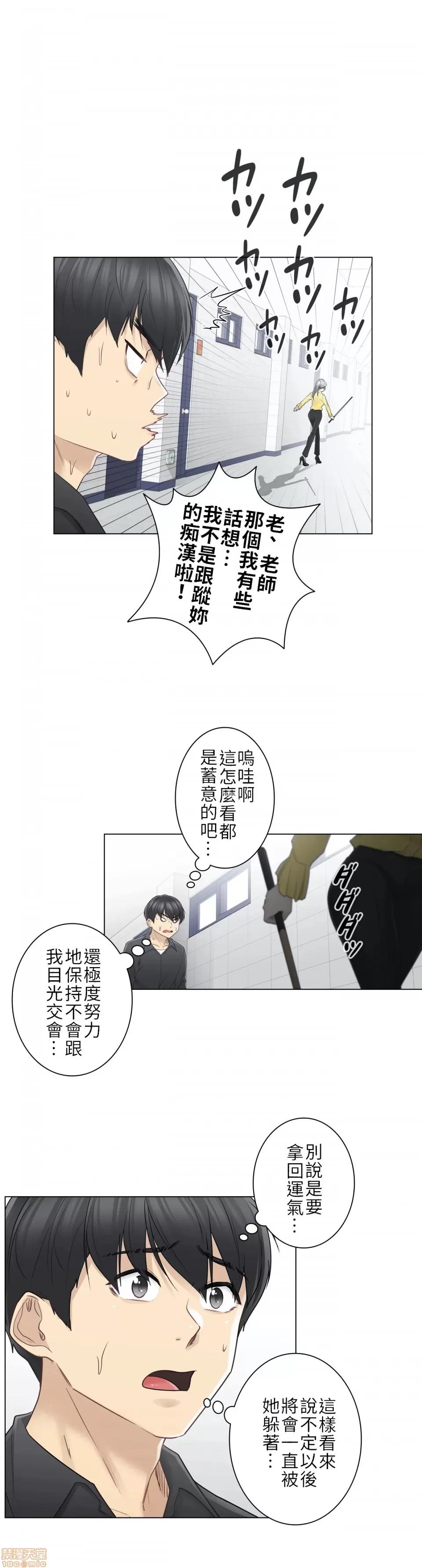 触电！～解封之触 触电 37 第10页