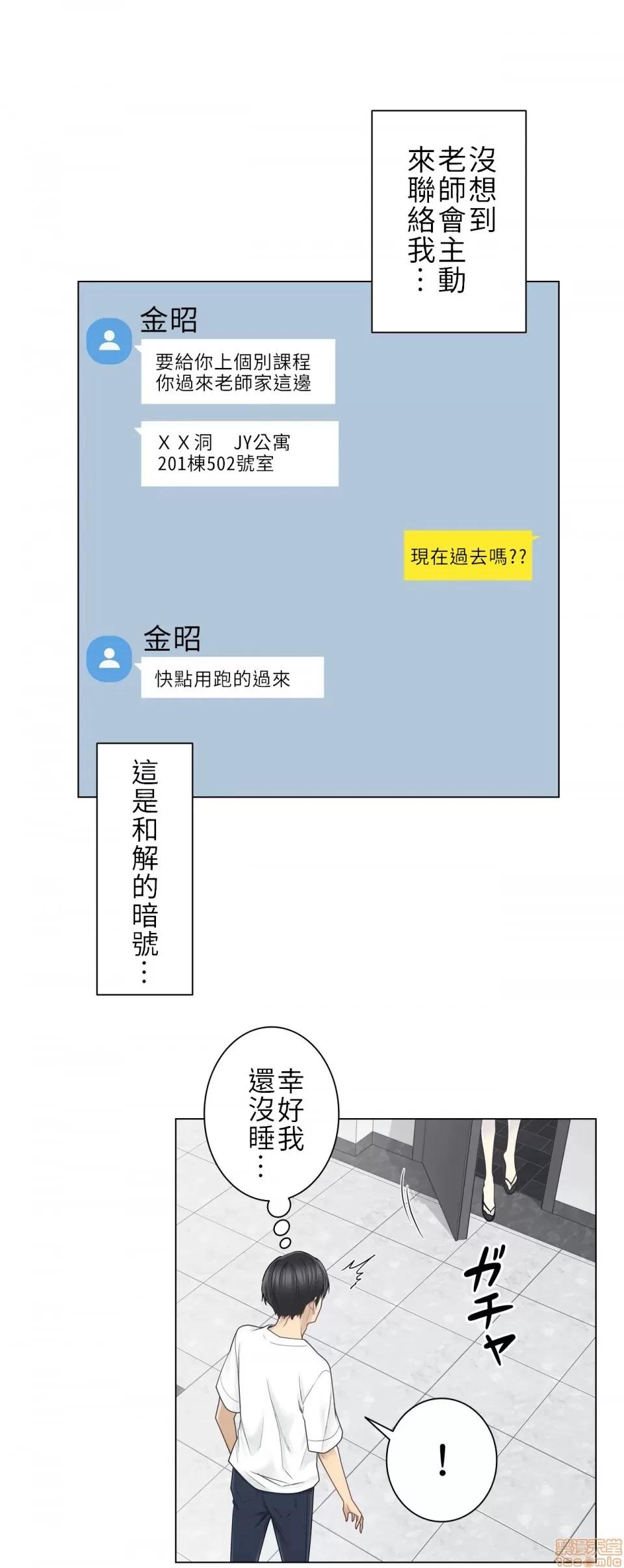 触电！～解封之触 触电 37 第14页
