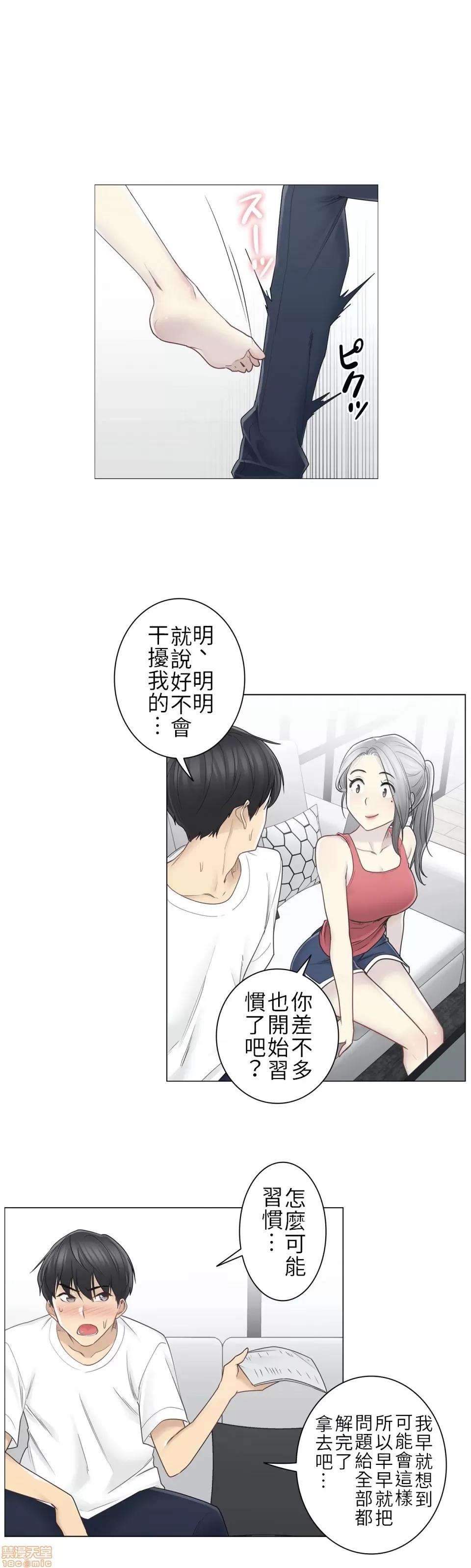 触电！～解封之触 触电 37 第20页