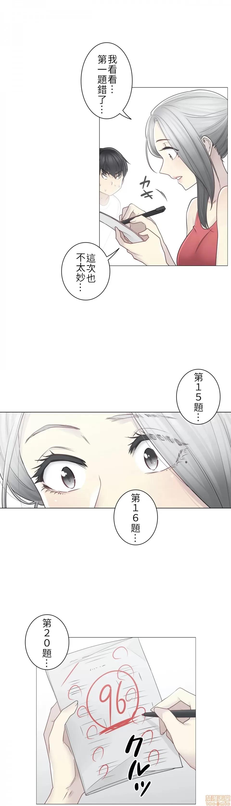 触电！～解封之触 触电 37 第21页