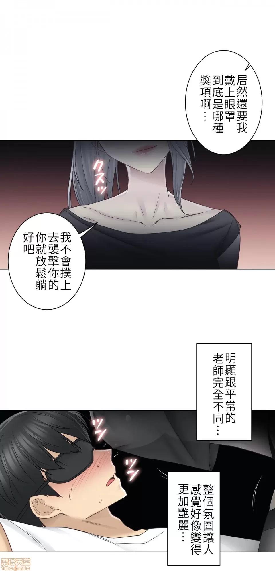触电！～解封之触 触电 37 第24页