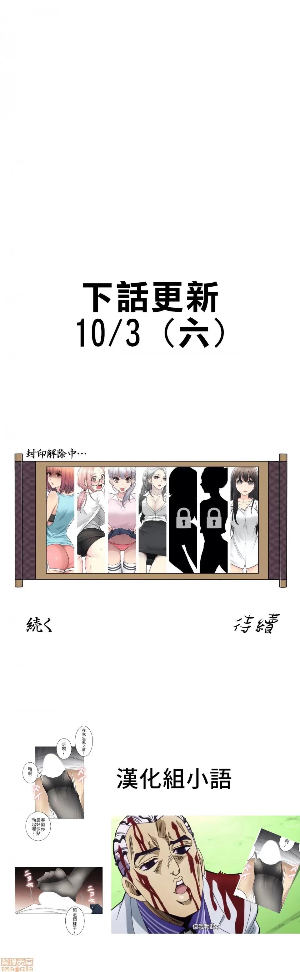 触电！～解封之触 触电 38 第30页